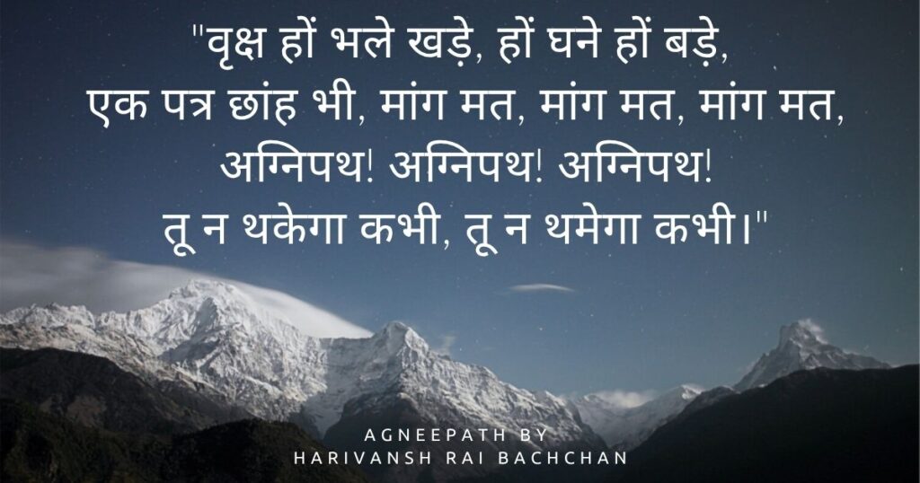 best-hindi-poem-agneepath-by-harivansh-rai-bachchan
