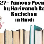 27-famous-poems-by-harivansh-rai-bachchan-in-hindi