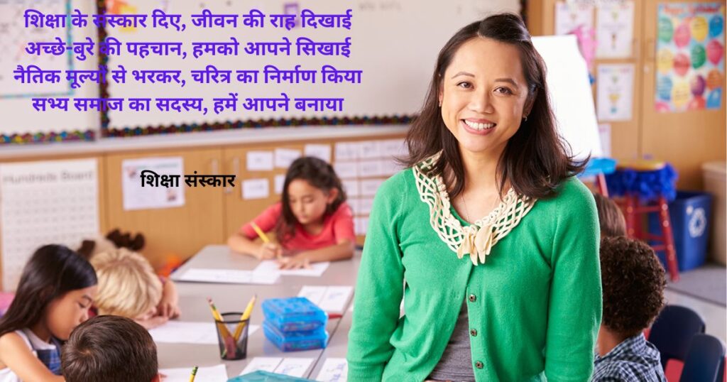 farewell-poems-for-teachers-hindi-educational-value-system