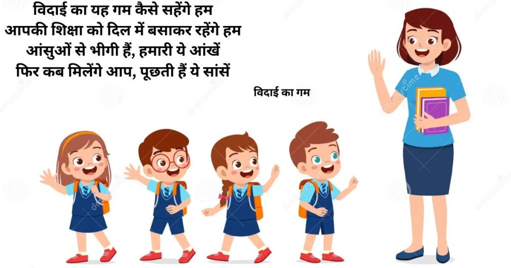 farewell-poems-for-teachers-hindi-embracing-farewell-sorrow