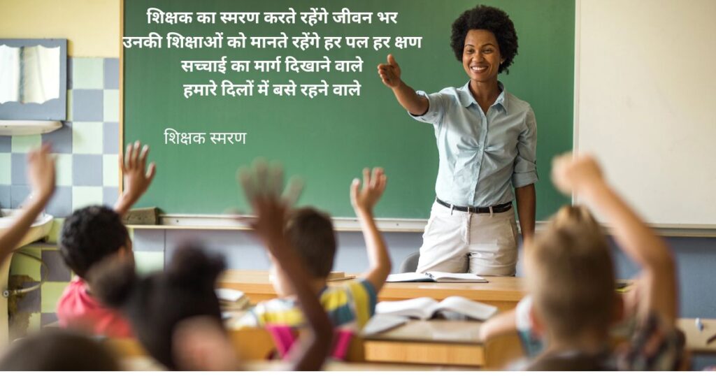 farewell-poems-for-teachers-hindi-eternal-teacher-remembrance