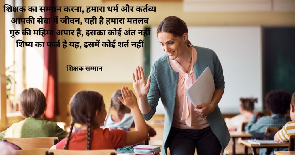 farewell-poems-for-teachers-hindi-ultimate-teacher-honor