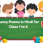 funny-poems-in-hindi-for-class-1-to-6