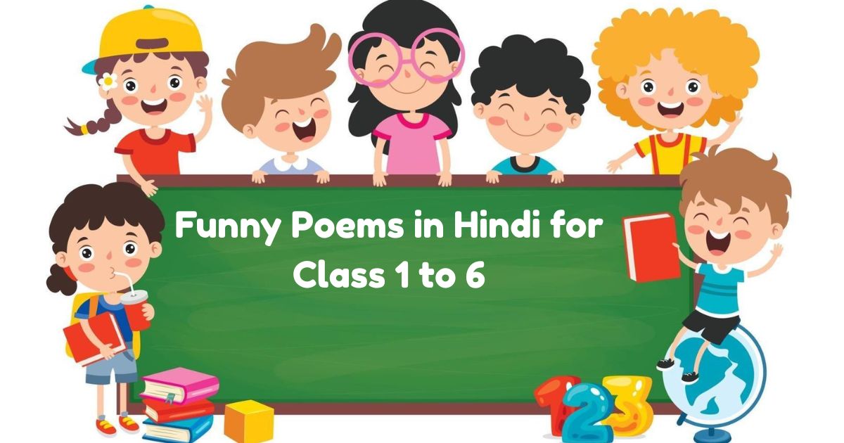 funny-poems-in-hindi-for-class-1-to-6