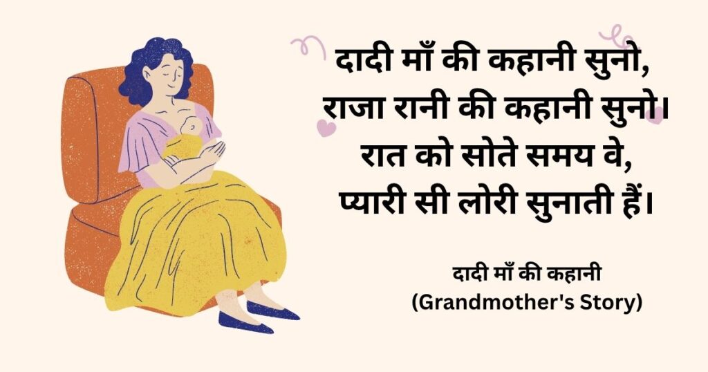 hindi-poems-class-5-dadi-maa-ki-kahani