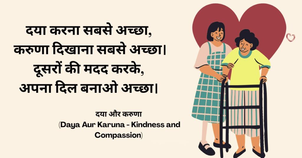 hindi-poems-class-5-daya-aur-karuna