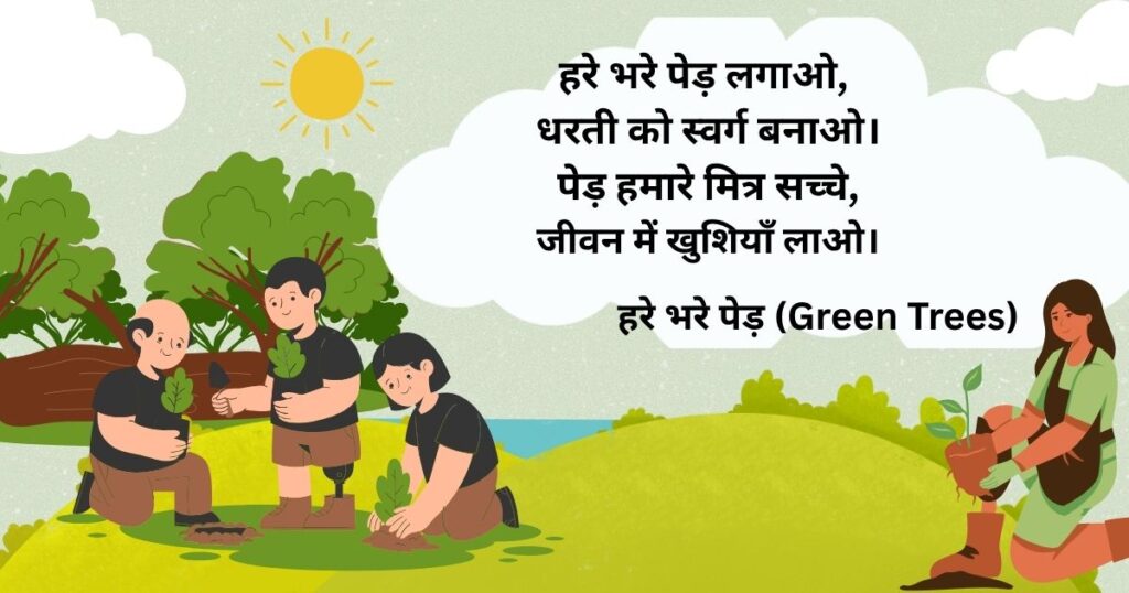 hindi-poems-class-5-hare-bhare-ped