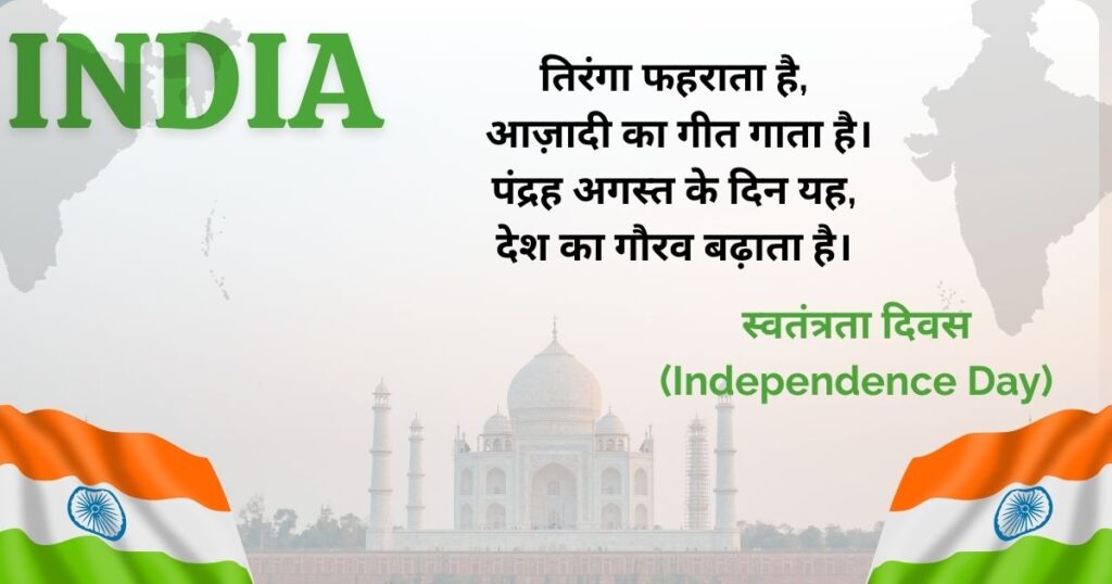 hindi-poems-class-5-swatantrata-divas