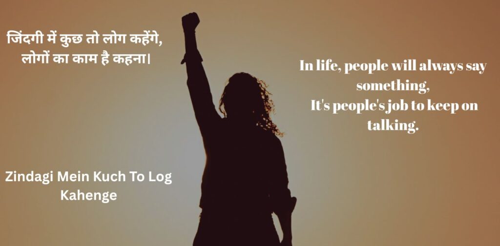 hindi-poems-english-about-life-purani-zindagi-mein-kuch-to-log-kahenge