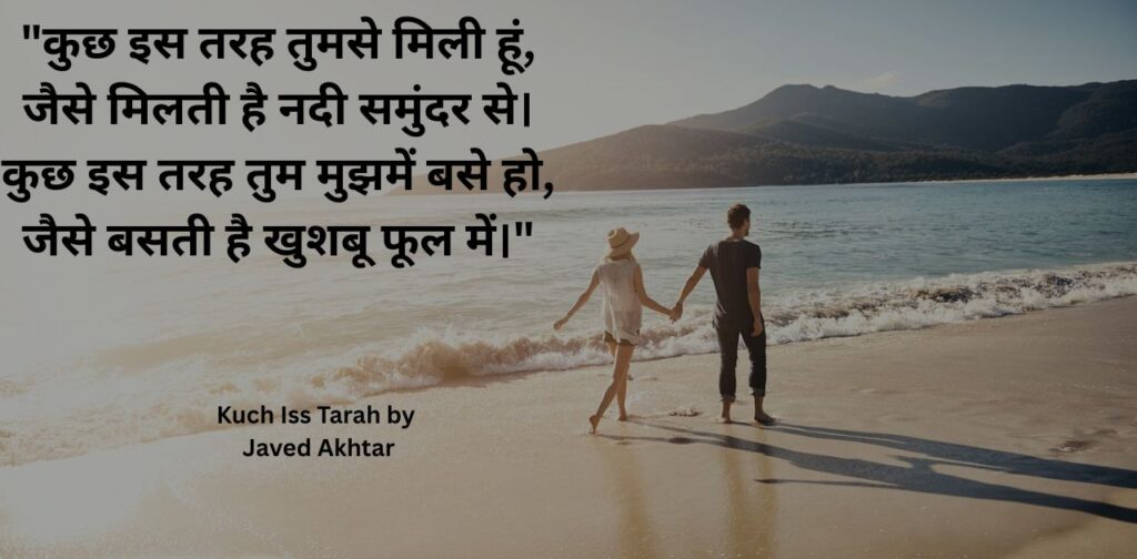 hindi-poems-on-love-by-poets-kuch-iss-tarah-by-javed-akhtar