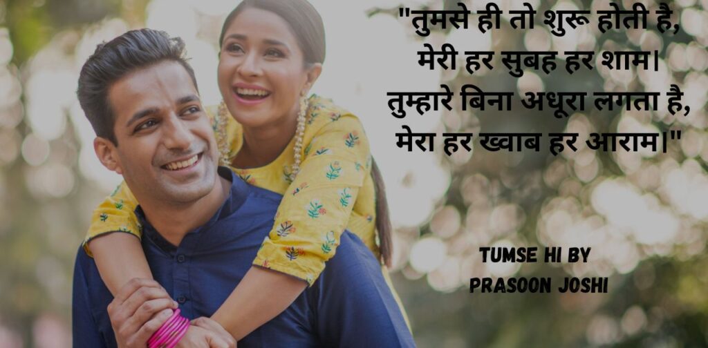 hindi-poems-on-love-by-poets-tumse-hi-by-prasoon-joshi