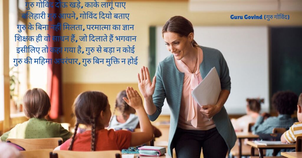 hindi-poems-on-teachers-for-kids-guru-govind