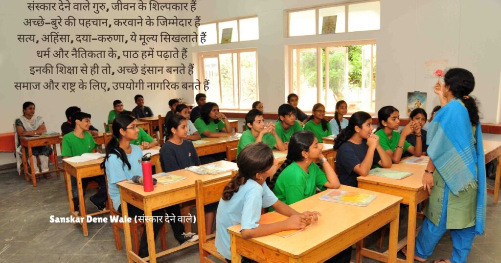 hindi-poems-on-teachers-for-kids-sanskar-dene-wale