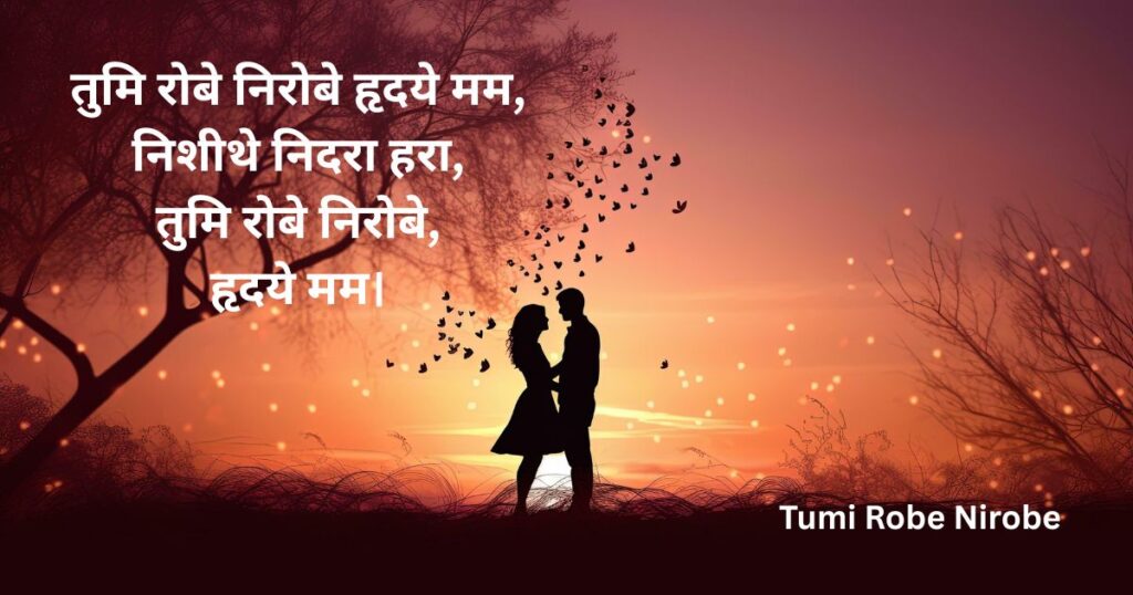 hindi-poems-rabindranath-tagore-jodi-tumi-robe-nirobe