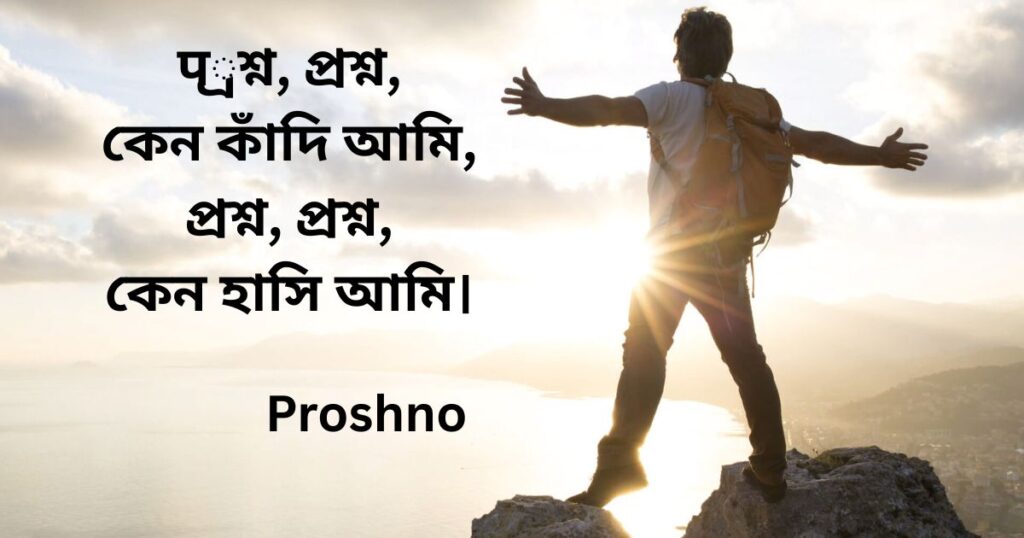 hindi-poems-rabindranath-tagore-proshno