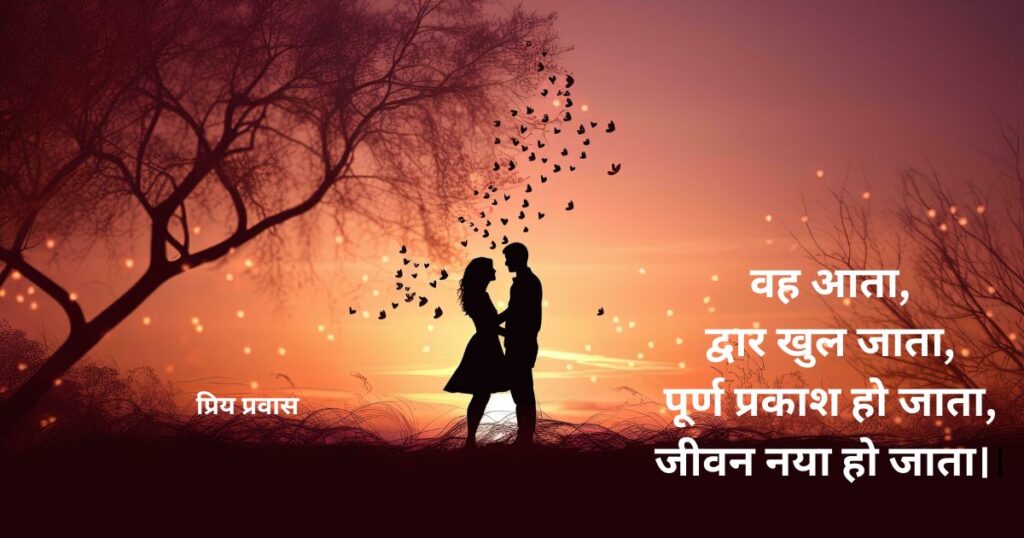 hindi-poets-and-their-poems-priya-pravas