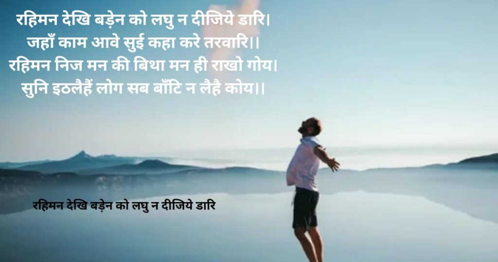 hindi-poets-and-their-poems-rahiman-dekhi-baren-ko-laghu-na-deejiye-daari