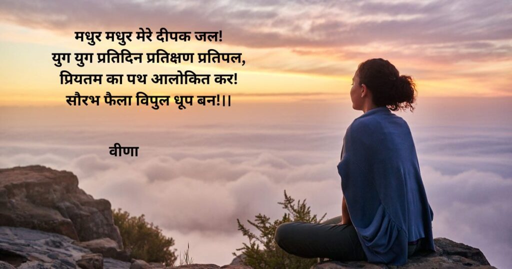 hindi-poets-and-their-poems-veena