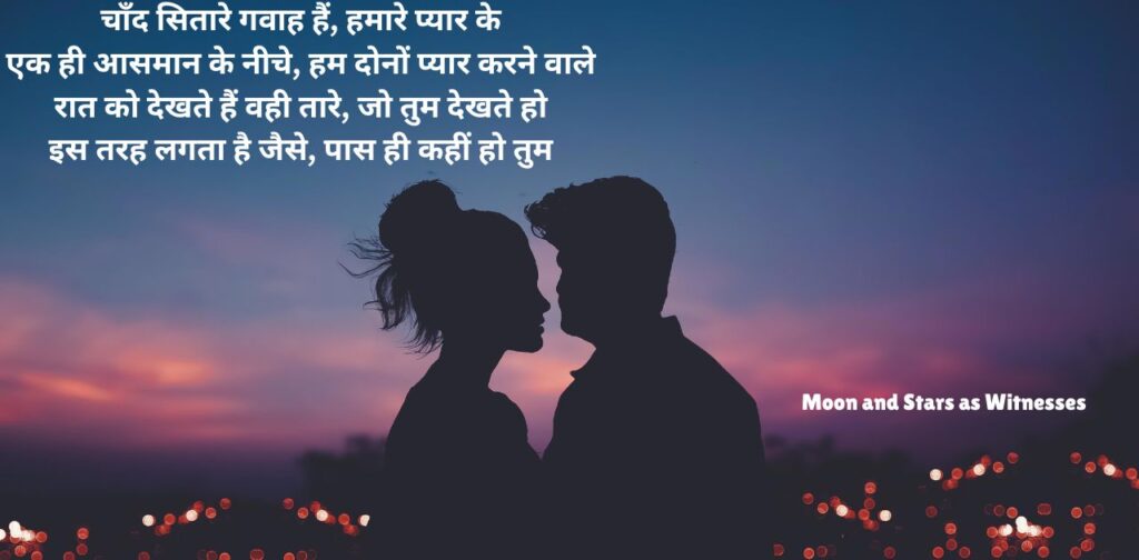 long-distance-relationship-poems-hindi-moon-and-stars-as-witnesses