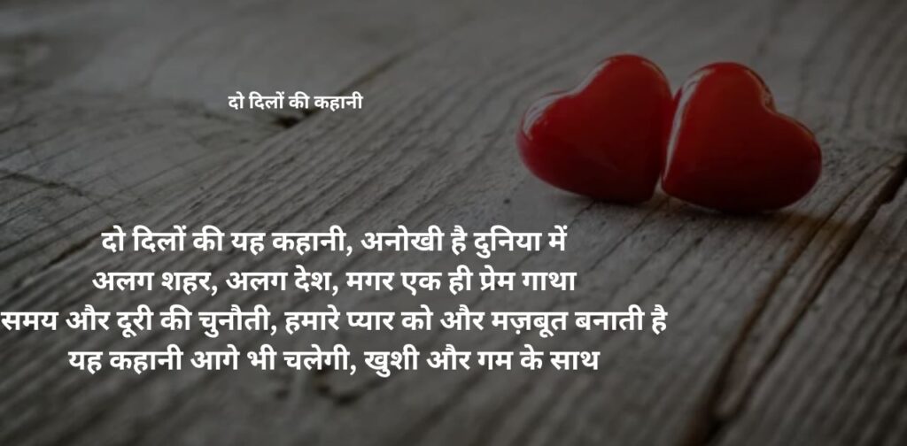 long-distance-relationship-poems-story-of-two-hearts