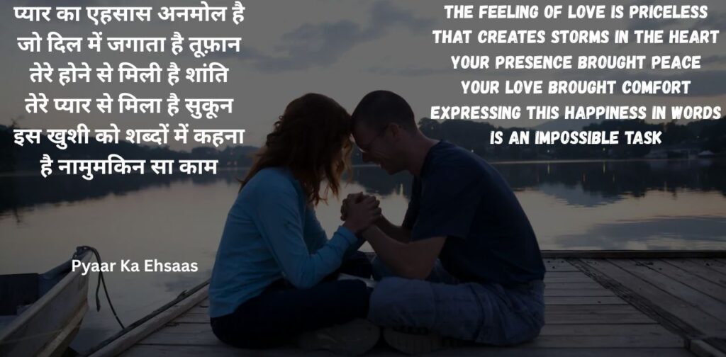 love-poems-in-hindi-english-pyaar-ka-ehsaas