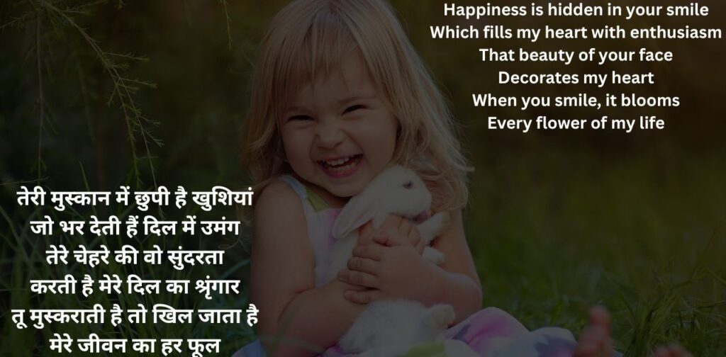 love-poems-in-hindi-english-teri-muskaan