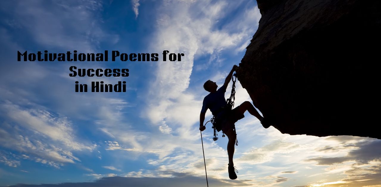 motivational-poems-for-success-in-hindi