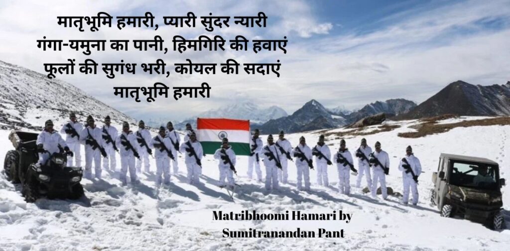 patriotic-poems-hindi-poets-matribhoomi-hamari
