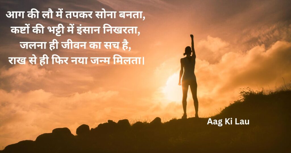 poems-by-harivansh-rai-bachchan-aag-ki-lau