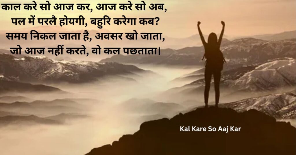 poems-by-harivansh-rai-bachchan-kal-kare-so-aaj-kar