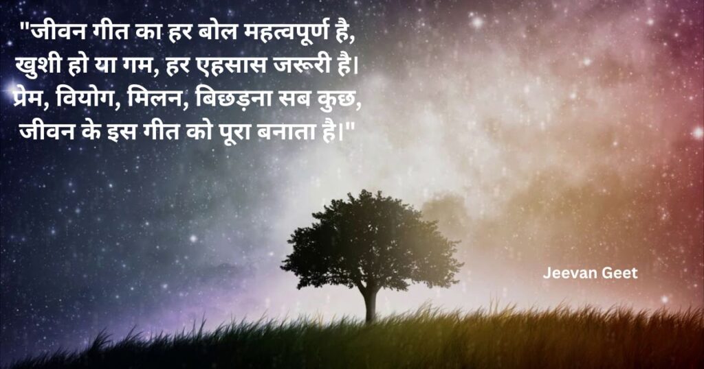 poems-hindi-on-life-jeevan-geet