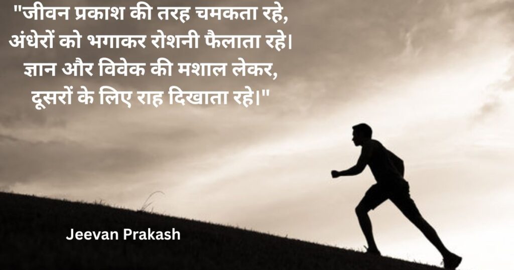 poems-hindi-on-life-jeevan-prakash