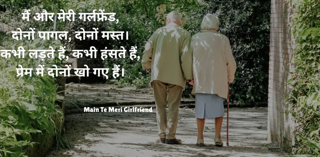 shiv-kumar-batalvi-poems-in-hindi-main-te-meri-girlfriend