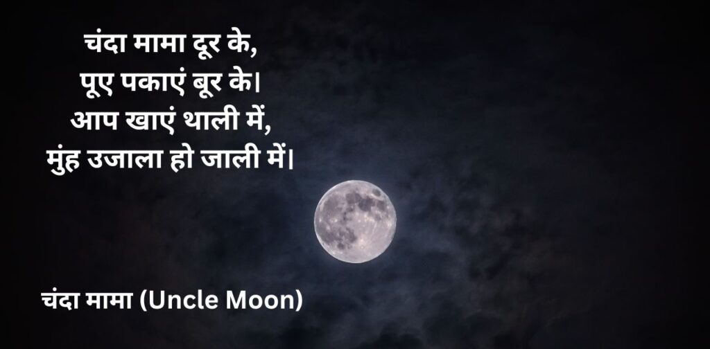 short-hindi-poems-for-class-1-uncle-moon