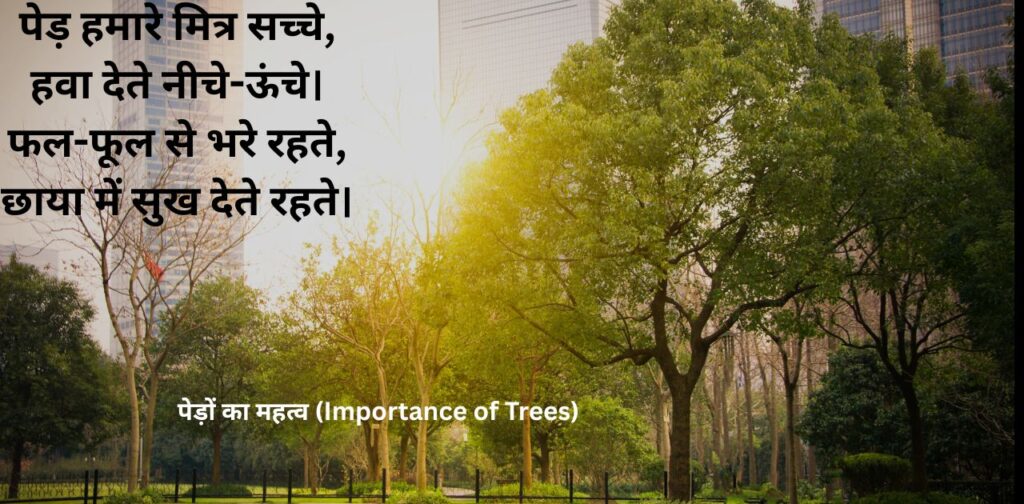 short-hindi-poems-for-class-3-importance-of-trees