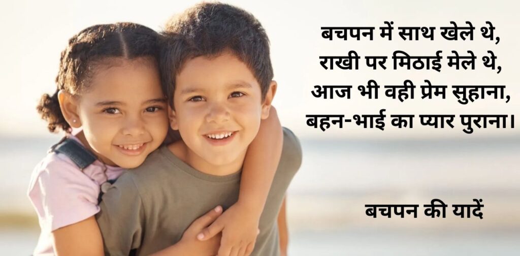 short-poems-on-rakhi-in-hindi-childhood-memories